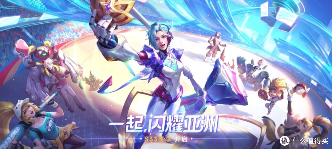 新赛季来啦：《王者荣耀》S33闪耀亚洲今日上线